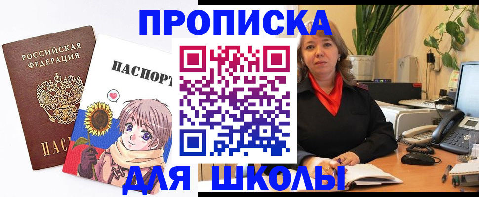 прописка 2025 в Ростове-на-Дону
