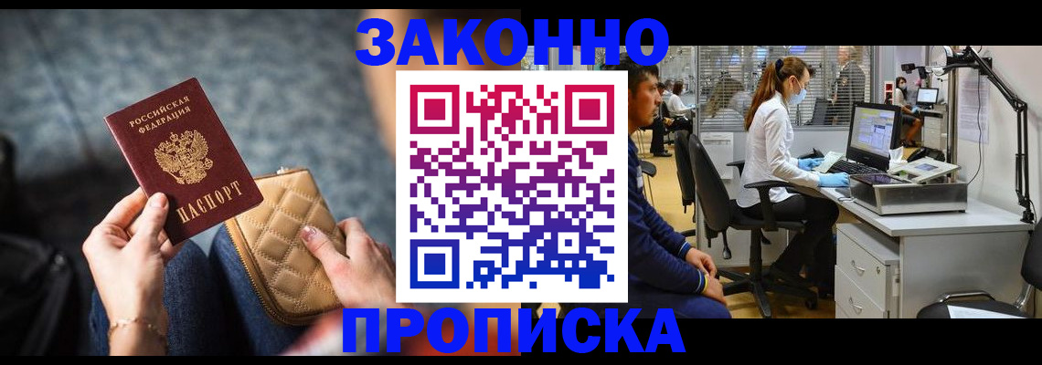 временная регистрация законно в Ростове-на-Дону