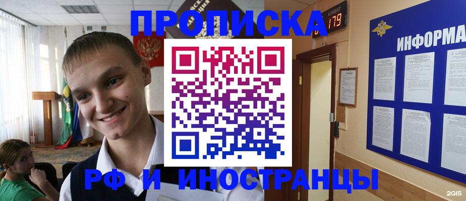 прописка штамп в Ростове-на-Дону