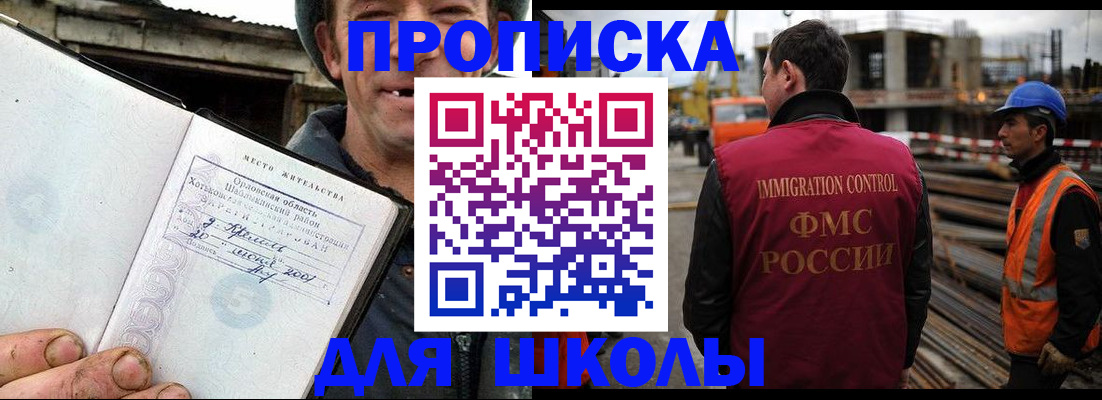 временная регистрация для школы в Ростове-на-Дону